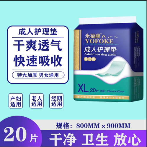 永福康XL护理垫20片一包