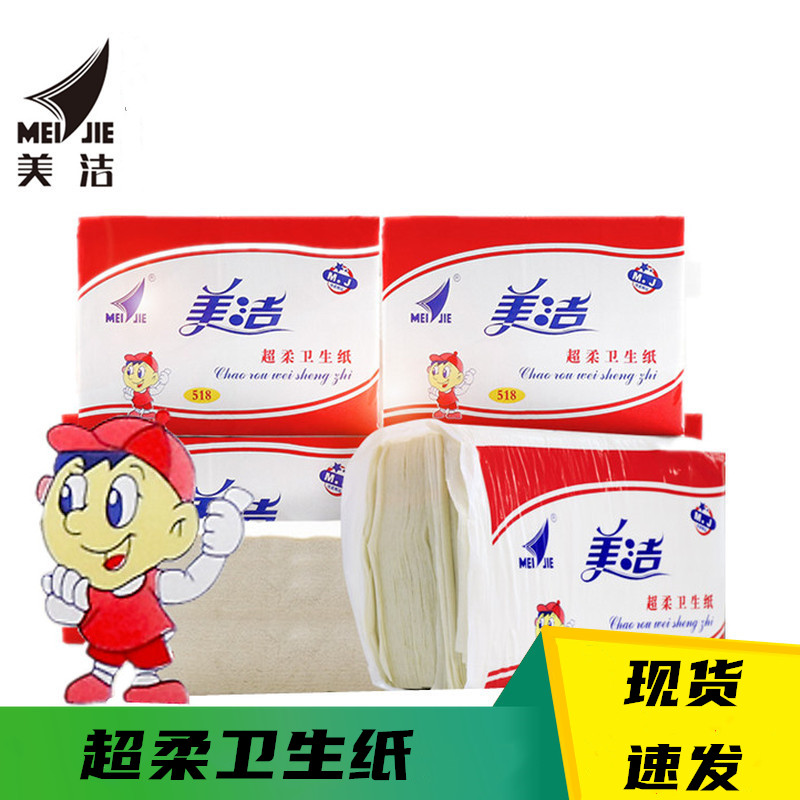 美洁平板卫生纸家庭实惠装