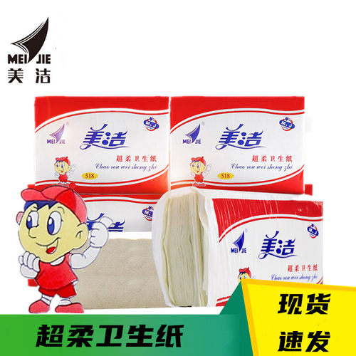 美洁平板卫生纸家庭实惠装