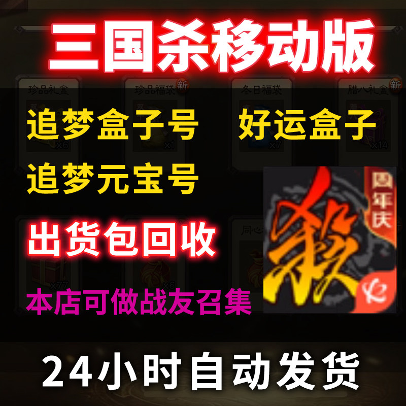 三国杀盒子号免绑盒子开局号初始号自抽号