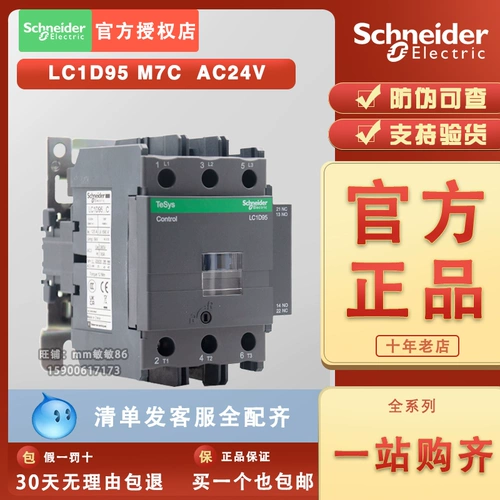 Новый оригинальный контактор Schneider AC LC1D95M7C LC1D95 AC220V 95A