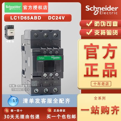 【100%原装正品】施耐德直流接触器-LC1D65ABD LC1-D65ABD DC24V