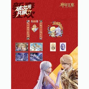 神印王座周边新春登神系列自制龙皓晨圣采儿吧唧色纸亚克力冰箱贴