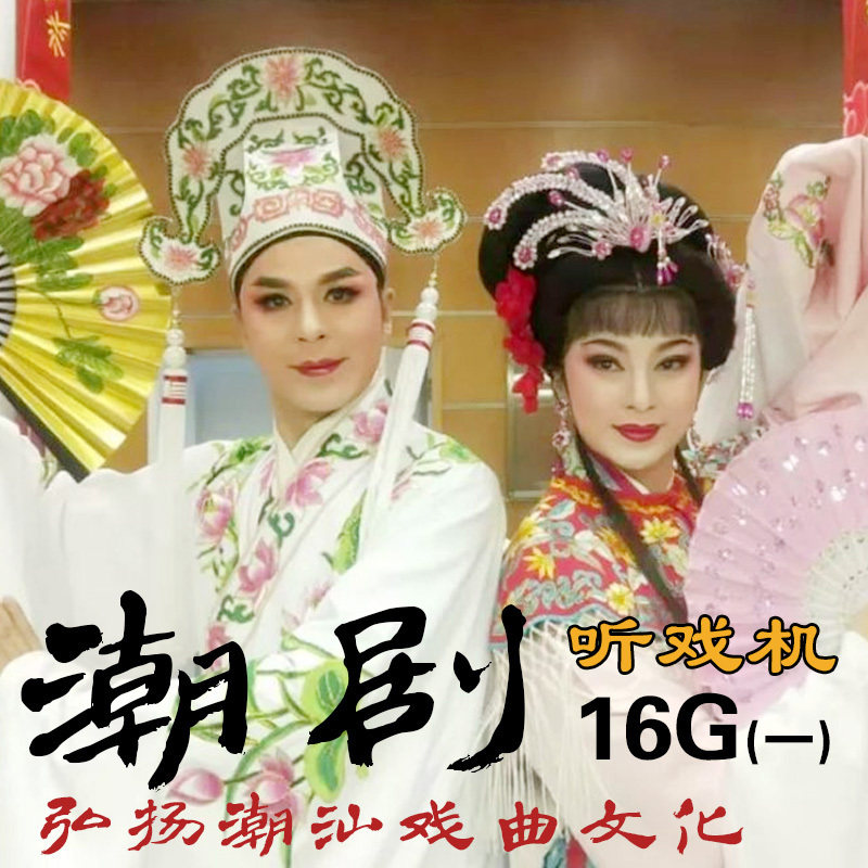 嘉华百义 老年人潮剧唱戏机 充电收音机 潮汕讲古 综合版MP3 TF卡