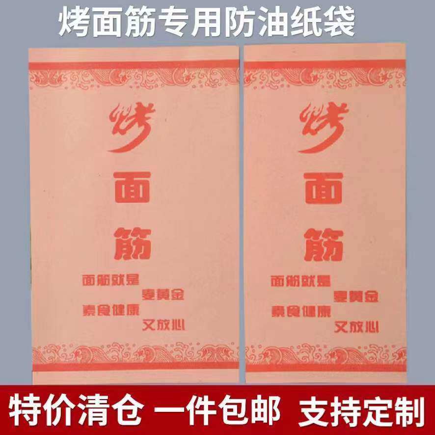 烤面筋包装袋烤面筋打包袋烤面筋袋子烤面筋一次防油纸袋批发定制