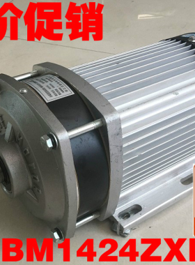 尤奈特永磁直流无刷马达BM1424ZXF-1500W60V 电动车无刷中置电机