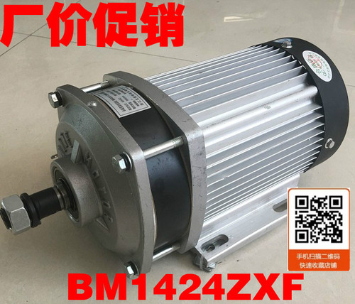 尤奈特永磁直流无刷马达BM1424ZXF-1500W60V 电动车无刷中置电机