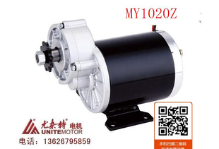尤奈特永磁直流有刷减速电机MY1020Z 电动三轮车配 450W48V36V24V