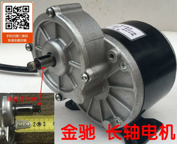 金驰减速电机MY1016Z2-250W350W 长轴电机 有刷电机 12V24V36V