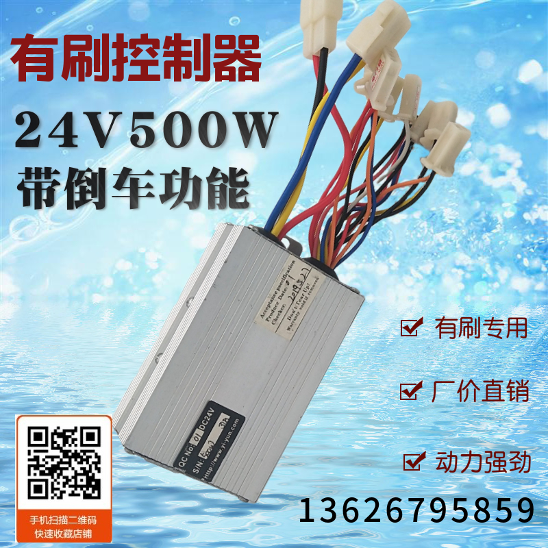 有刷控制器24V500W电动车有刷控制器 轮椅电动车控制器带倒车功能