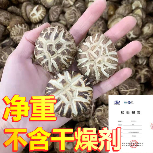 菌裕净重花菇干货精选干花菇