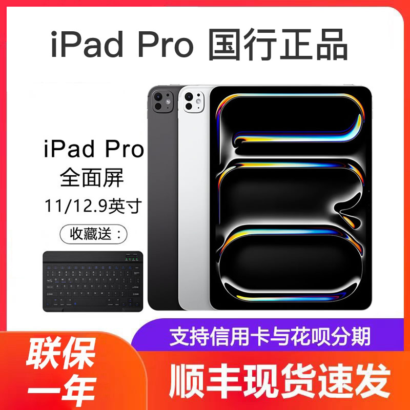【国行正品】iPadPro全面屏