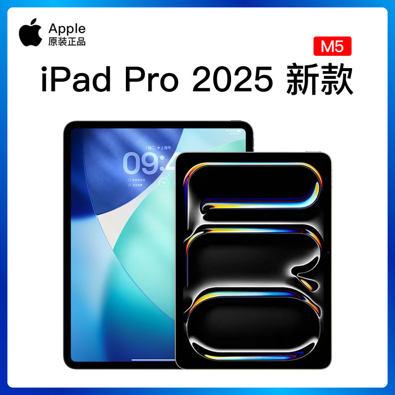 苹果iPadPro11英寸平板电脑M5