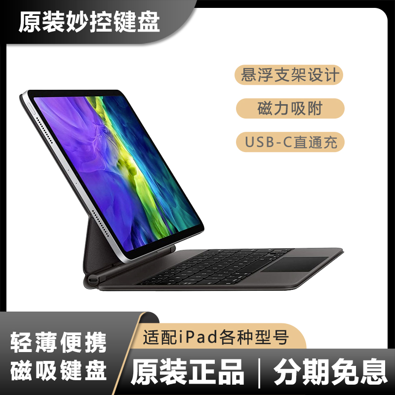 Apple/苹果ipadpro妙控键盘2021款11寸12.9寸Air5智能双面夹