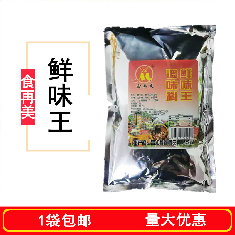 食再美鲜味王火锅鲜味王砂锅麻辣烫提鲜扁食关东煮串串香调味料