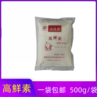 宝佳美高鲜素500g增鲜调味料沙县小吃煲汤炒菜烧烤腌制调馅包邮