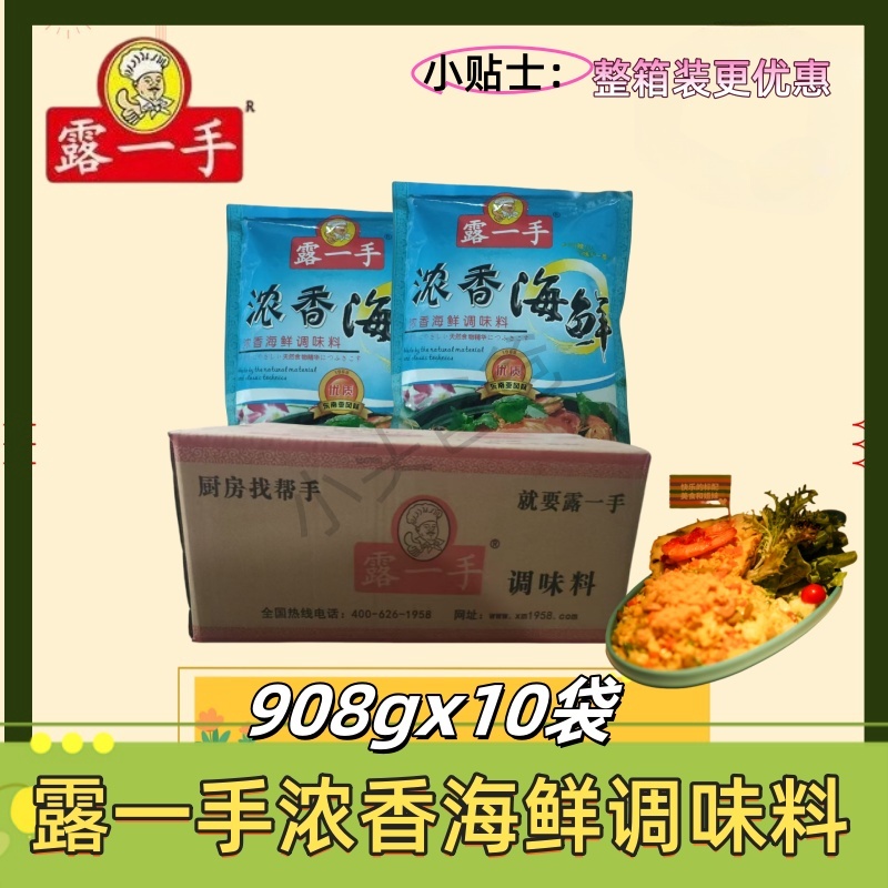 露一手浓香海鲜调味料908g商用扁食炖罐炒菜调馅火锅海鲜面海鲜汤