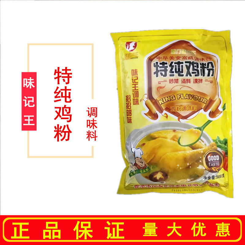 味记王特纯鸡粉煲汤火锅炒菜烧烤拌馅包子凉拌铁板烧促销16元一包