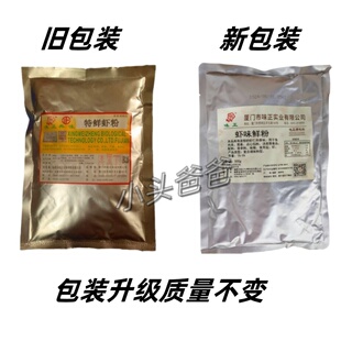 味正鲜虾粉500g虾味鲜粉虾丸鱼丸拌馅小炒海鲜粉面汤料海鲜拼盘