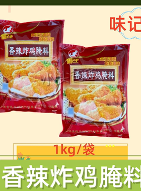 味记王香辣炸鸡腌料1000g袋装