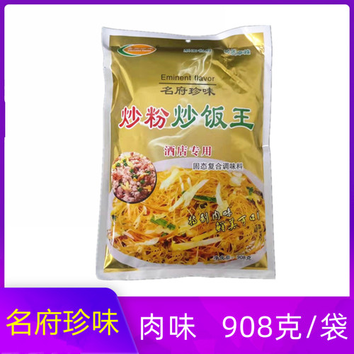 名府珍味炒粉炒饭王炒饭调料炒河粉作料早点炒面肉味908g多省包邮