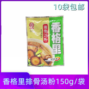 10包包邮香格里排骨汤粉汤类炒菜面食凉拌菜等烹调食品佐料