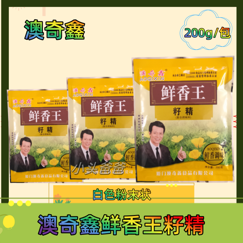 澳奇鑫鲜香王籽精200g火锅调馅料卤肉炖菜烧烤增香提鲜调味料白色