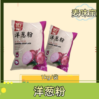 麦味宝洋葱粉袋装餐饮包邮