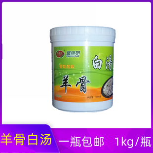 馨康苑羊骨白汤调料羊肉汤配料香料秘制料增香增白膏商用开店配方