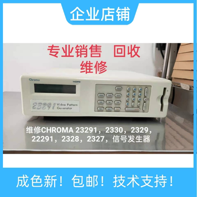 CHROMA23291视频信号发生器