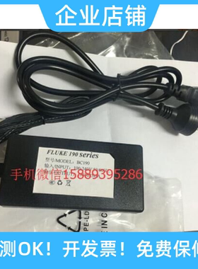 全新现货福禄克FLUKE 199 199B 199C 充电器新款水电工程持久耐用