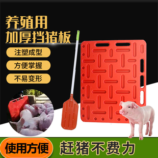 猪用挡猪板加厚加大轰猪板养猪场赶猪器隔猪板畜牧器械拦挡猪神器
