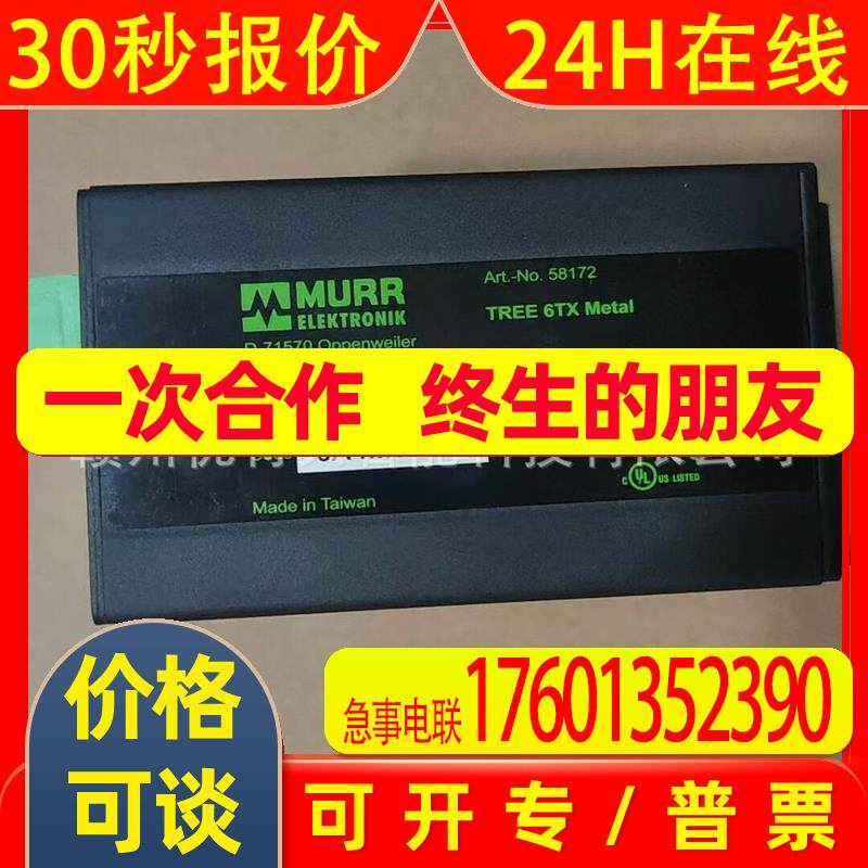 全新  穆尔MURR PLC模块  58172  58171  实拍  议价销售