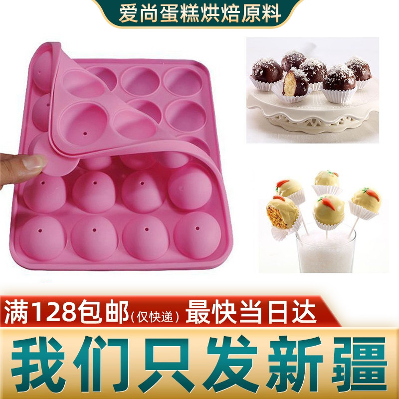 20连棒棒糖蛋糕硅胶模具 烘焙硅胶棒棒糖纸棒巧克力棒棒糖爱尚