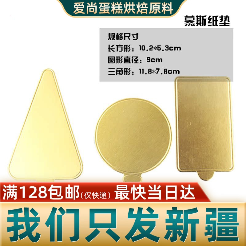 慕斯金卡多款可选蛋糕底托蛋糕托蛋糕垫金色硬纸托圆形三角长方形