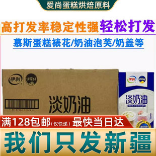 【私家专享】伊利淡奶油整箱1L*6盒动物稀奶油裱花鲜奶油烘焙原料