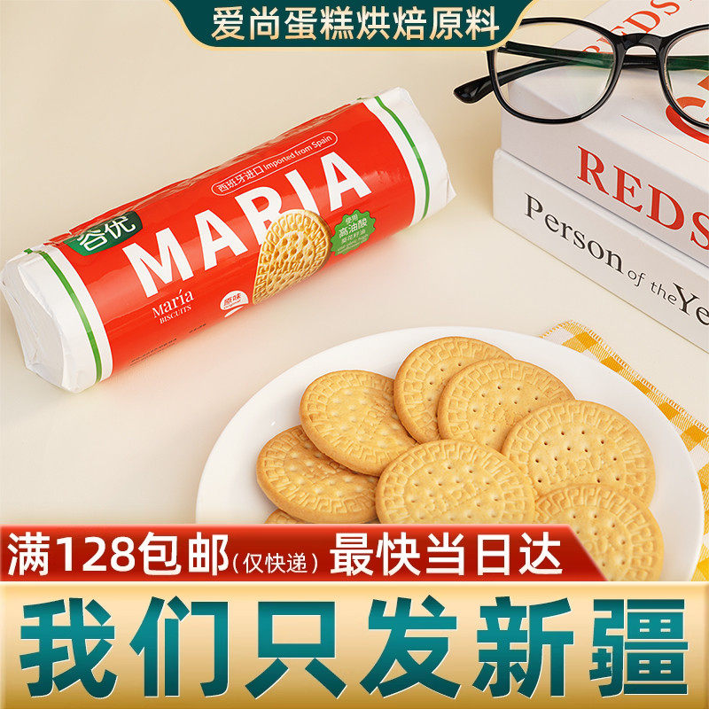 西班牙酥性gullon玛利亚饼干