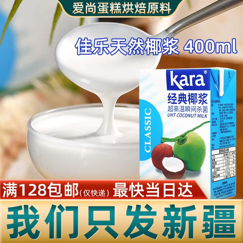 佳乐椰浆400ml烘焙西米露甜品