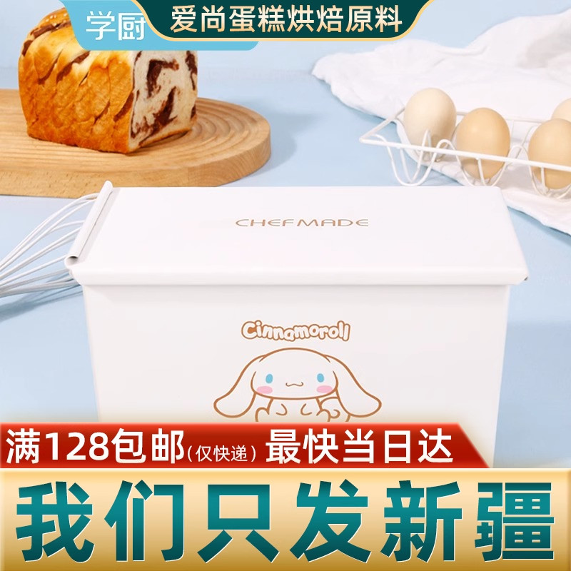 学厨吐司模具玉桂狗带盖吐司盒