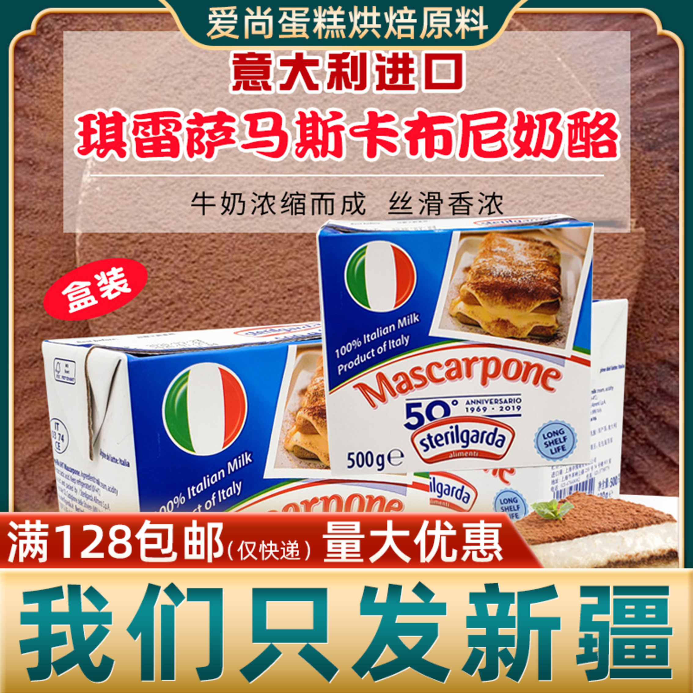 盒装琪雷萨马斯卡彭500g马斯卡布尼奶酪芝士提拉米苏原料烘焙原料
