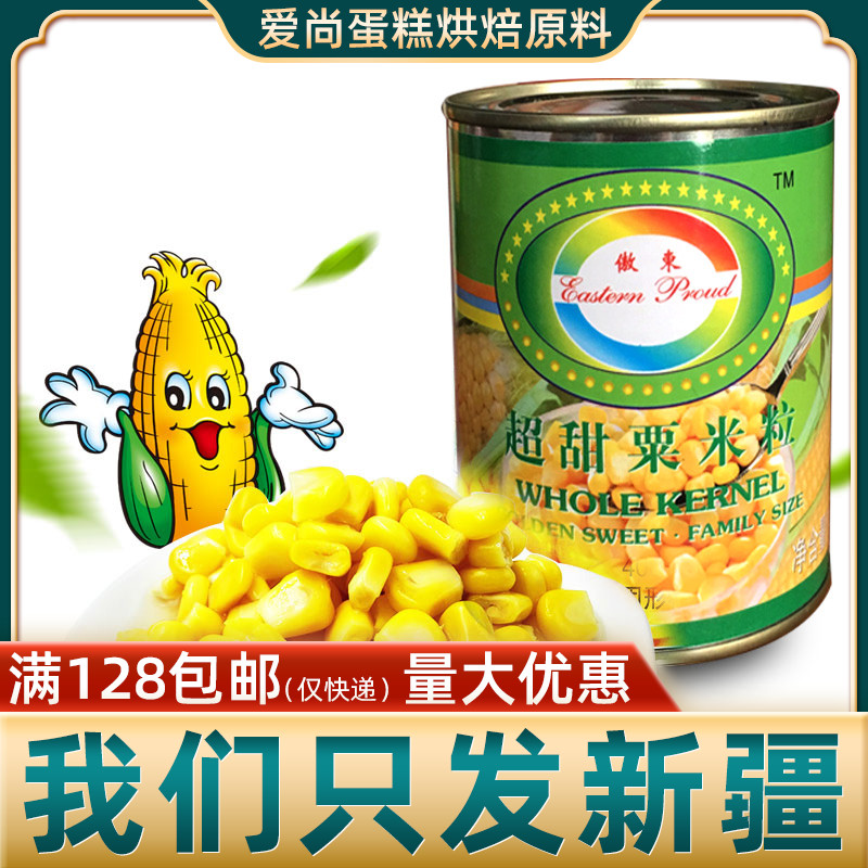 寿司披萨天然营养烘焙原料玉米粒