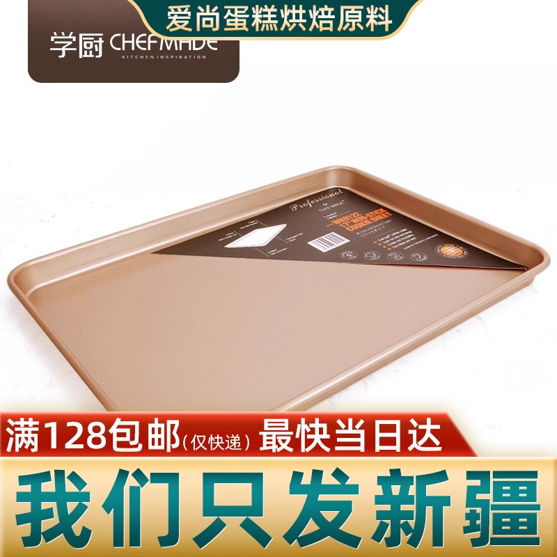 学厨WK9122不粘长方形烤盘17寸烤翅雪花酥牛轧糖蛋糕家用烤盘模具