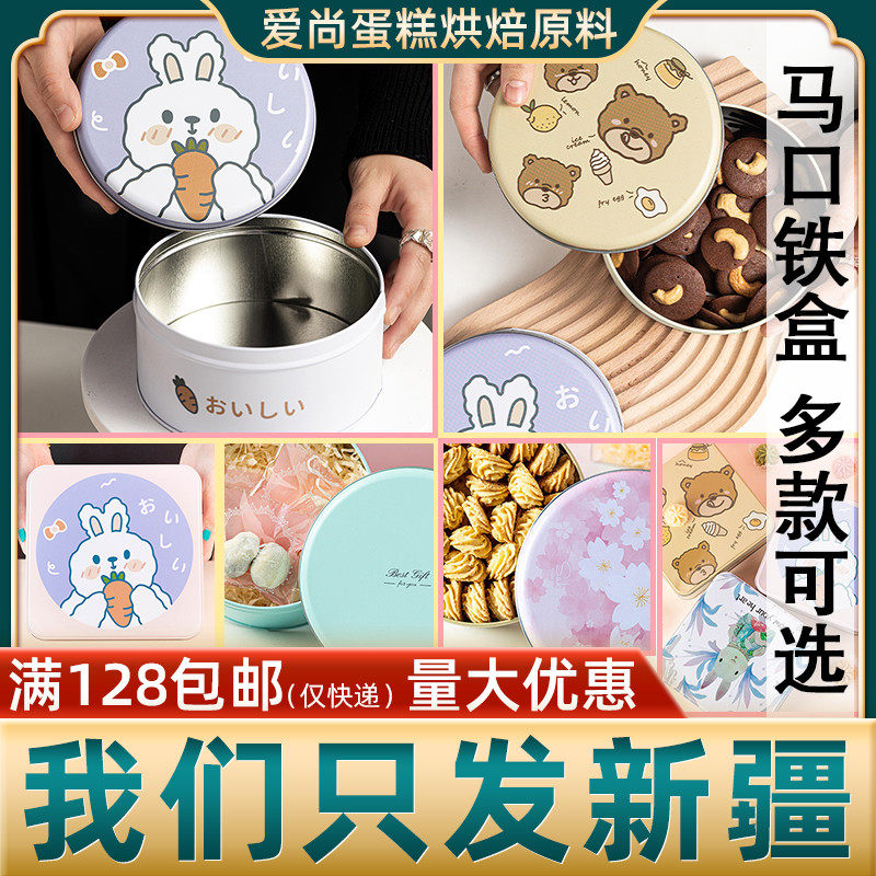 马口铁曲奇圆形方形包装盒 糖果婚庆点心礼品盒 金属盒收纳铁盒子