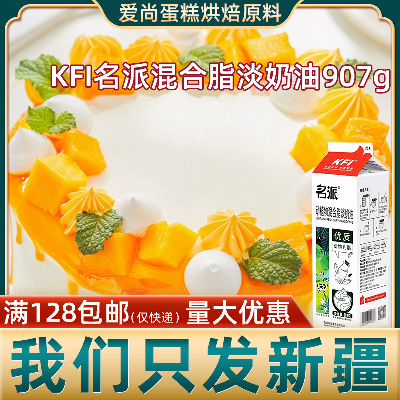 kfi混合动植物含乳脂蛋糕原料