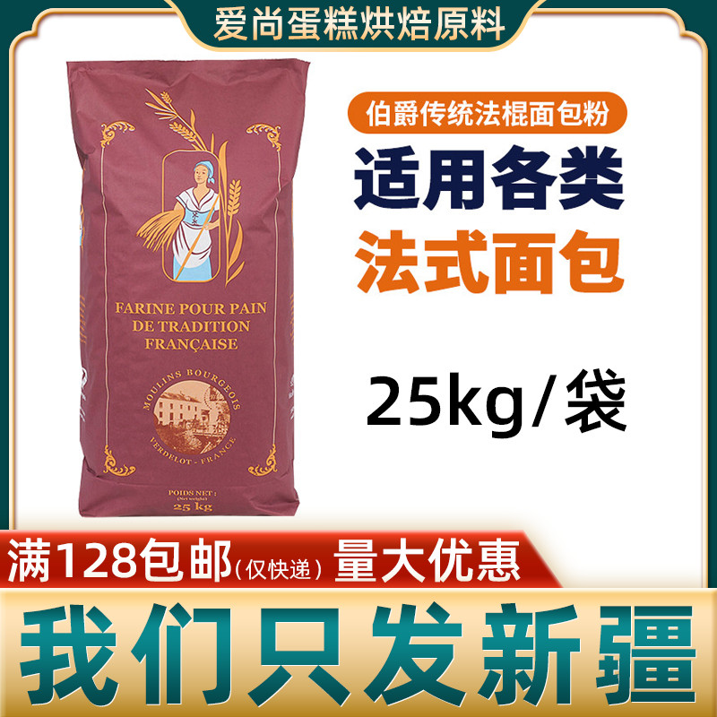 王后伯爵传统T65T55T45野性高筋中筋面粉面包法棍吐司烘焙粉25kg-封面