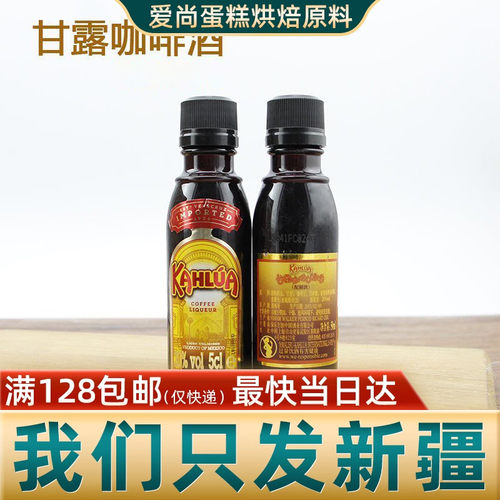 kahlua甘露咖啡酒提拉米苏50m