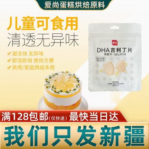 展艺DHA吉利丁片50g宝宝孕妈妈藻油奶酪棒布丁蛋糕烘焙布丁慕斯