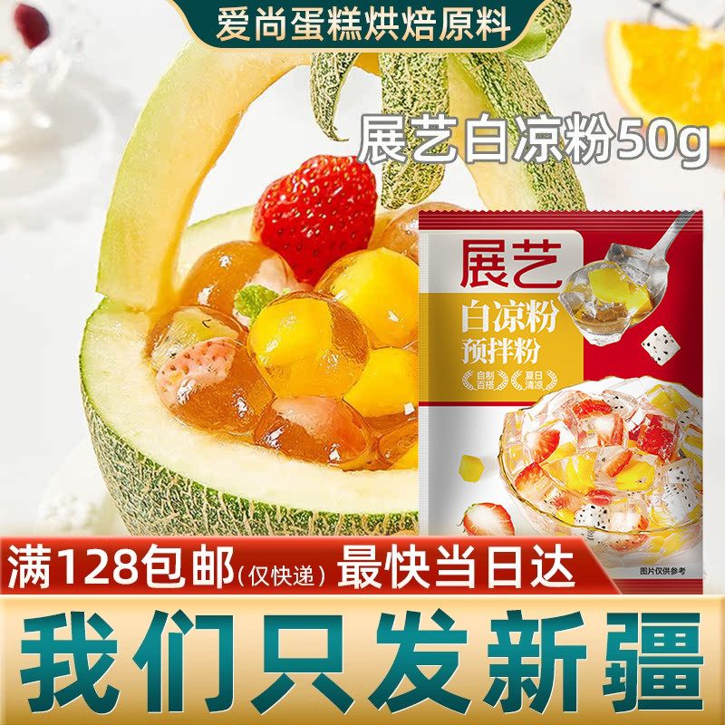 展艺50g多口味珍珠奶茶烧仙草