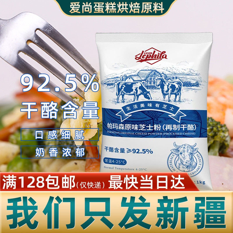 乐菲利娜帕玛森芝士粉1kg