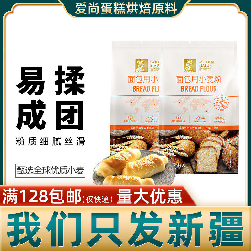 南顺金像高筋粉1kg 高筋面粉面包粉小麦粉 新疆烘焙原料爱尚蛋糕